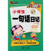 

小学生一句话日记