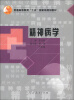 

普通高等教育“十五”国家级规划教材：精神病学