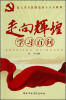 

走向辉煌学习百问