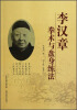 

李汉章拳术与盘身练法