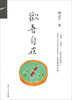

证严上人作品·人生系列·：欢喜自在