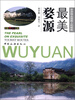 

中国秘境之旅：最美婺源[The Pearl on Exquisite Tourist Routes]
