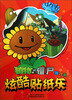 

植物大战僵尸游戏书：炫酷贴纸乐