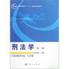 

刑法学
