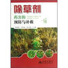 

除草剂药害的预防与补救