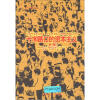 

走出发展困局（1）：十字路口的资本主义（第3版）