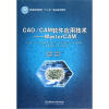 

CAD／CAM软件应用技术（MasterCAM）