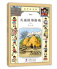 

小学生文库003：儿童故事游戏（上）