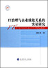 

IT治理与企业绩效关系的实证研究