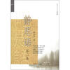 

证严上人著作·静思法脉丛书：静思语（第2集）（新版）