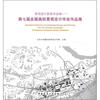 

景观设计获奖作品集：第七届全国高校景观设计毕业作品展（附DVD光盘1张）