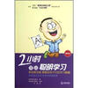 

2小时学会聪明学习