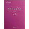 

调解精品案例选