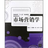 

普通高校“十二五”规划教材·营销学系列：市场营销学