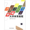 

新编大学体育教程
