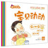 

魔法早教：宝贝动动 （喊一喊 等一等 拍一拍）（全4册）