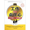 

工作赢在责任心三分能力七分责任
