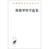 

汉译世界学术名著丛书狄德罗哲学选集