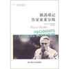 

明德书系·文化译品园偶遇琐记 作家索莱尔斯