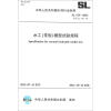 

中华人民共和国水利行业标准SL 155-2012·替代 SL 155-95水工常规模型试验规程