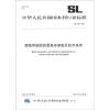 

中华人民共和国水利行业标准（SL 550-2012）：灌溉用施肥装置基本参数及技术条件