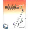 

新标准德语强化教程2初级学生用书附MP3光盘1张