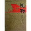 

2012年浙江省文学内刊优秀作品选·礼物：献给党的十八大征文作品集