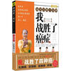 我战胜了癌症