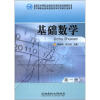 

面向中等职业教育改革规划创新教材基础数学第1册