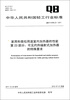 

家用和类似用途室内加热器的性能·第23部分：可见灼热辐射式加热器的特殊要求（QB/T 4096.23－2011）