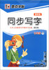 

墨点字帖初中生同步写字7年级下