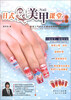 

日式美甲课堂（上册）