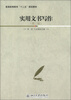 

普通高等教育“十二五”规划教材：实用文书写作（第2版）