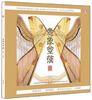 

吴琳：意象箜篌（LP黑胶大碟）