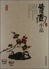 

读壶小品