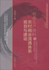 

中国现代流通体系规划与建设政策文献汇编第4辑农业生产资料与农村商业流通体系规划与建设