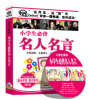 

小学生必背名人名言（4CD）