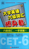 

大学英语六级词汇随身备