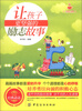 

小故事大道理让孩子更坚强的励志故事