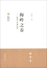 

中国现代文学馆馆藏初版本经典·张资平经典必读梅岭之春