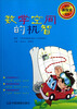 

科学新探索读本：数学空间的机智