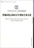 

中国社会科学院文库·文学语言研究系列普通话焦点的语音实现和音系分析英文版