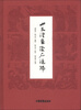 

山东汉画像石汇编