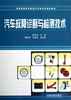 

全国高等职业院校汽车类专业规划教材：汽车故障诊断与检测技术