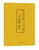 

中国古典文化大系三十六计译注