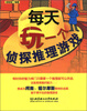 

每天玩一个侦探推理游戏