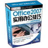 

Office 2007实用办公技巧从新手到高手16CD-ROM京东独家套装