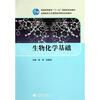 

生物化学基础