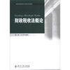 

财政税收法概论