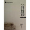 

武汉城市圈生态环境与经济协调发展研究